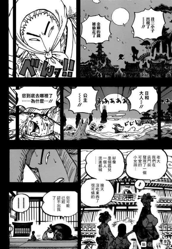 海贼王973话 光月一族