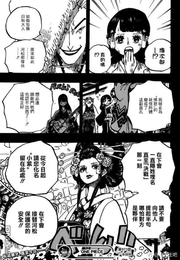海贼王973话 光月一族