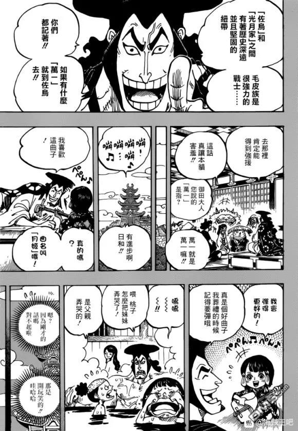 海贼王973话 光月一族