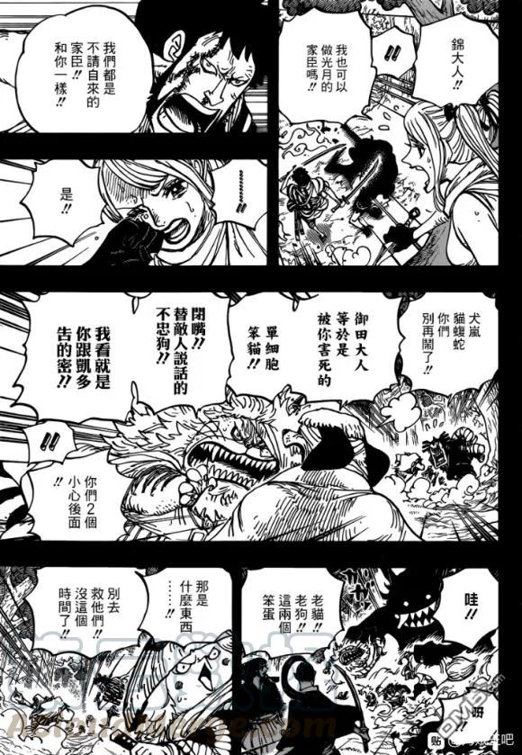 海贼王973话 光月一族