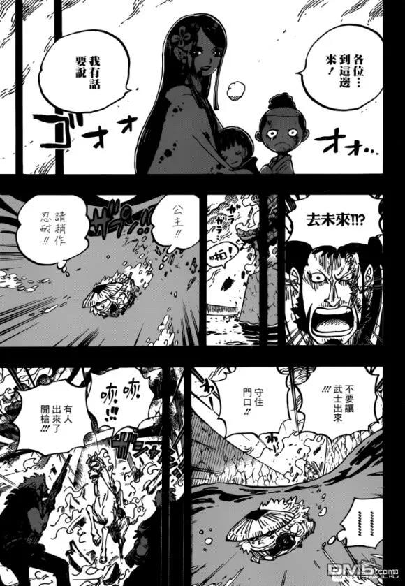 海贼王973话 光月一族