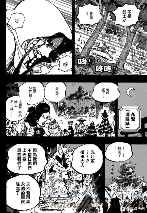 海贼王973话 光月一族