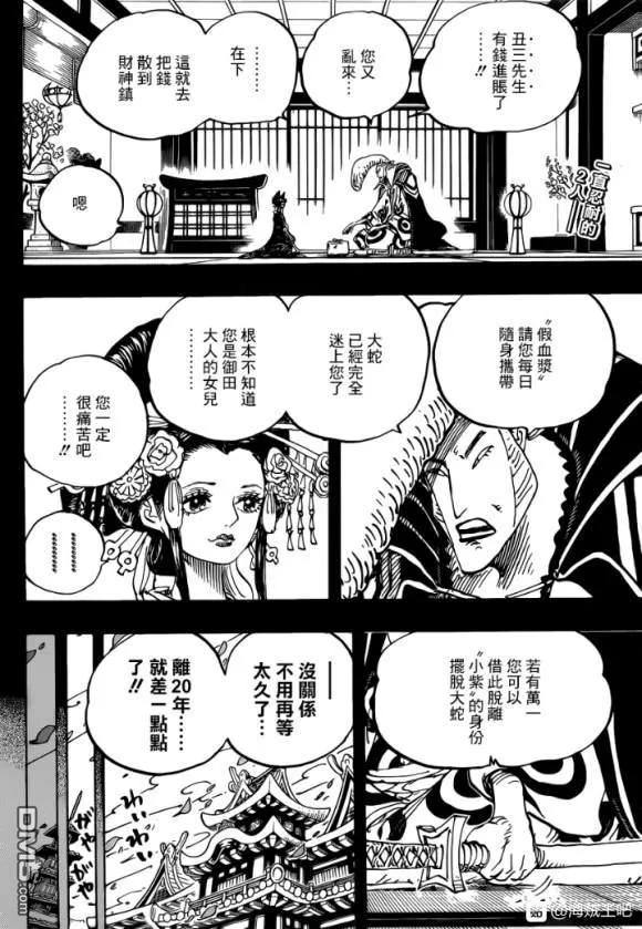 海贼王974话 出阵，鬼之岛