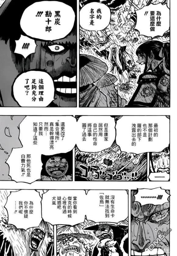 海贼王974话 出阵，鬼之岛