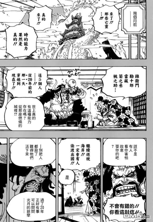 海贼王974话 出阵，鬼之岛