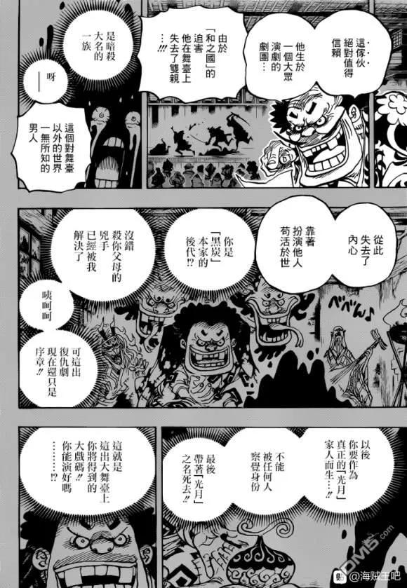 海贼王974话 出阵，鬼之岛