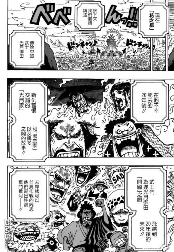 海贼王974话 出阵，鬼之岛