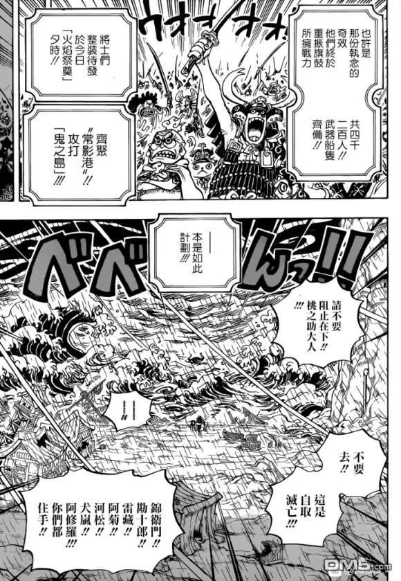 海贼王974话 出阵，鬼之岛
