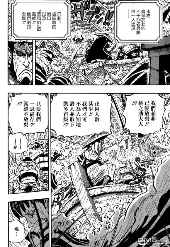 海贼王974话 出阵，鬼之岛