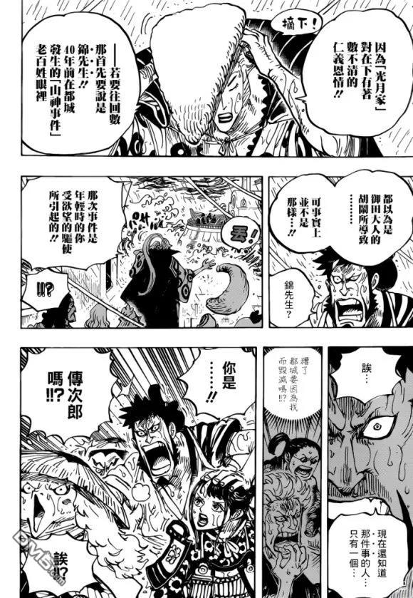 海贼王975话 锦卫门的妙计