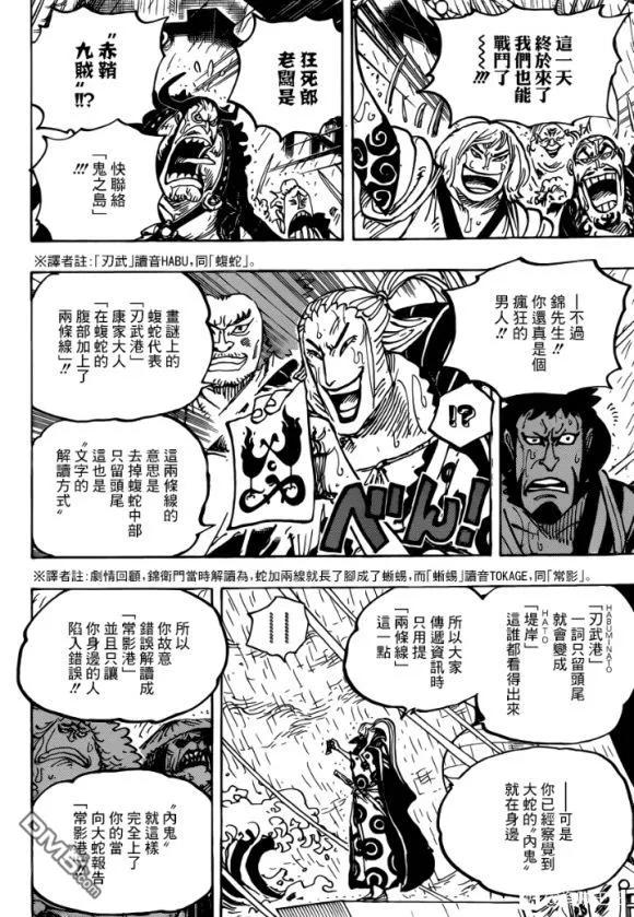 海贼王975话 锦卫门的妙计