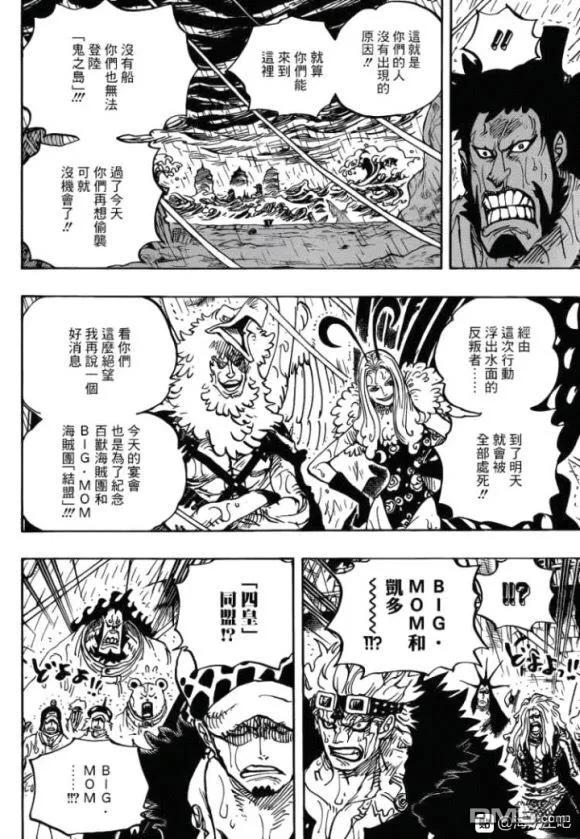 海贼王975话 锦卫门的妙计