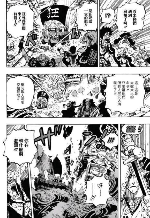 海贼王975话 锦卫门的妙计