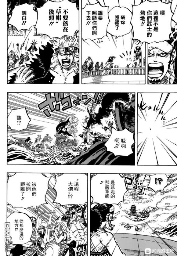 海贼王976话 请指教!!!