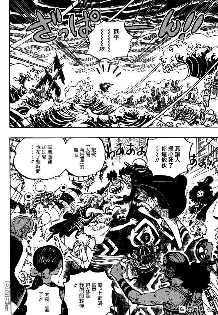 海贼王977话 宴会不开啦!!!