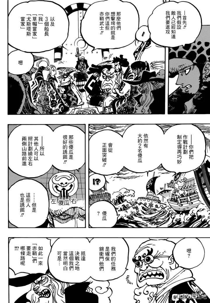 海贼王977话 宴会不开啦!!!