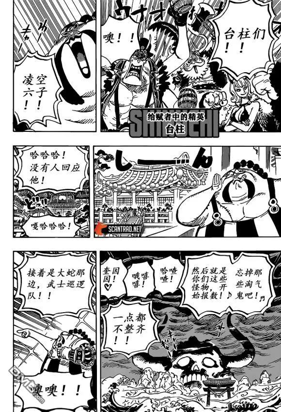 海贼王978话 凌空六子