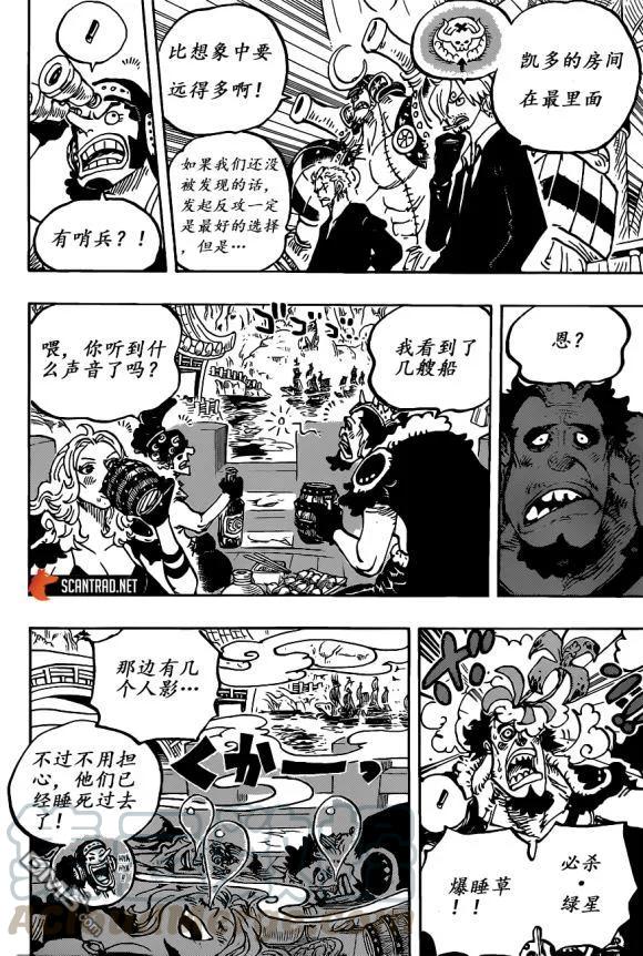 海贼王978话 凌空六子