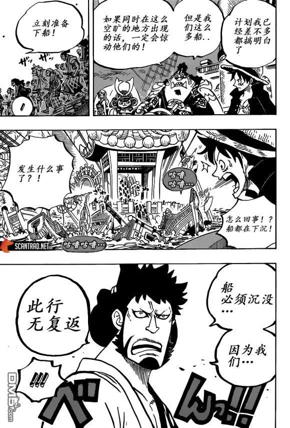 海贼王978话 凌空六子