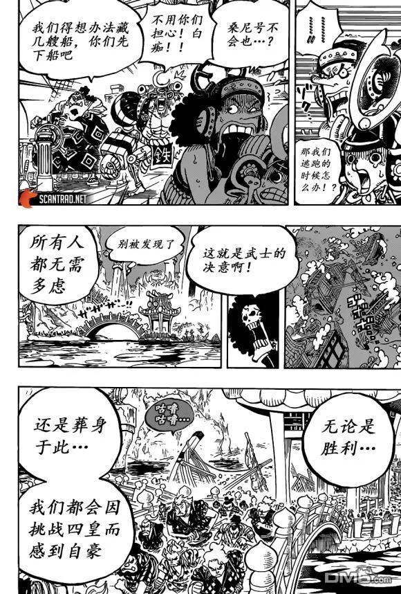 海贼王978话 凌空六子