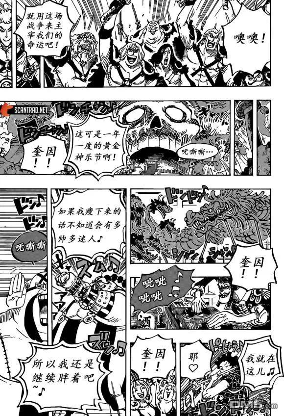 海贼王978话 凌空六子