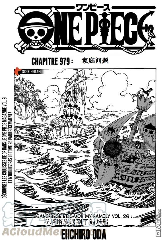 海贼王979话 家庭问题