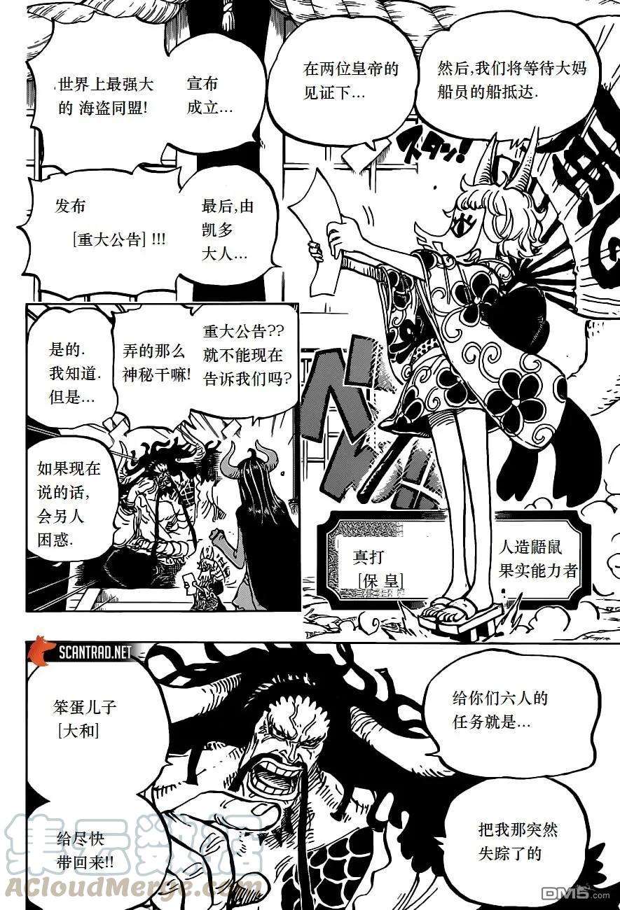 海贼王979话 家庭问题