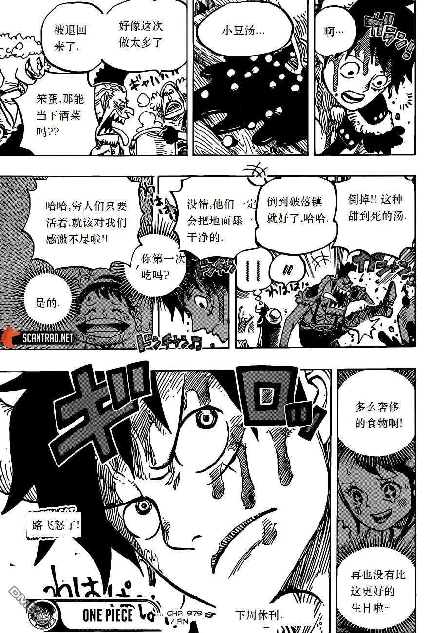 海贼王979话 家庭问题