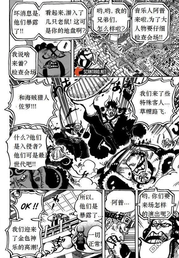 海贼王980话 战斗音乐