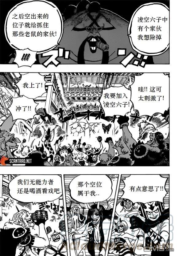 海贼王980话 战斗音乐