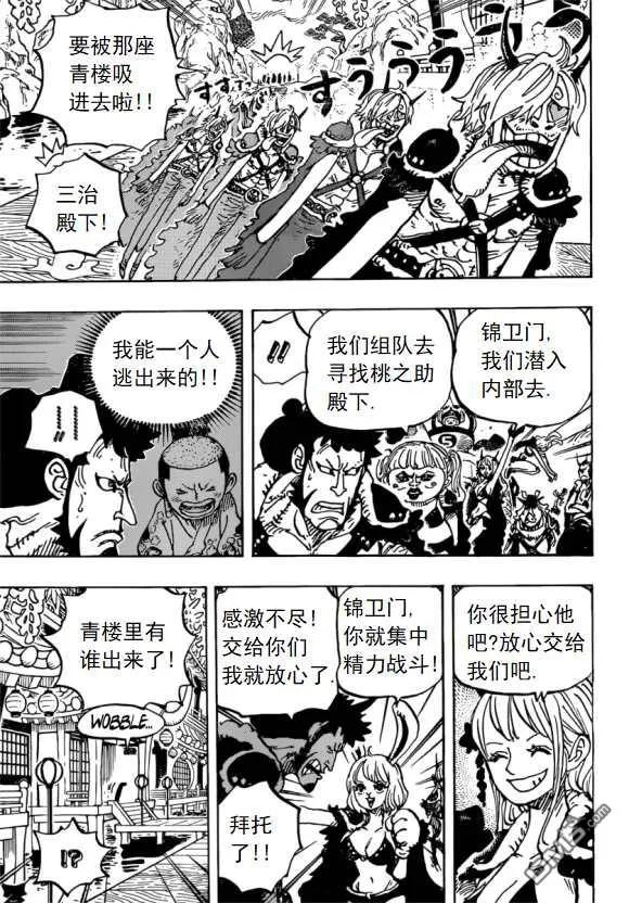 海贼王981话 参战