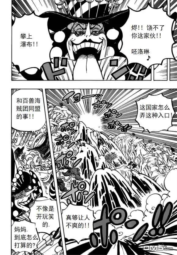 海贼王981话 参战