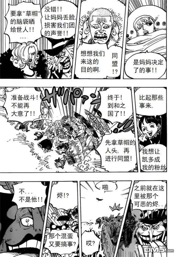 海贼王981话 参战