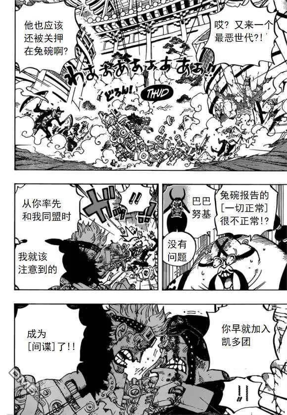 海贼王981话 参战