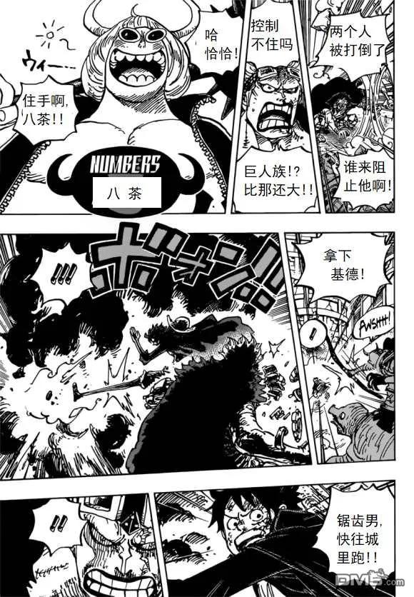 海贼王981话 参战