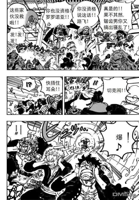 海贼王981话 参战