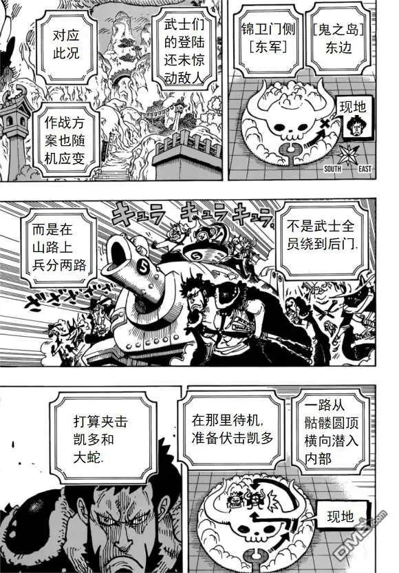 海贼王981话 参战