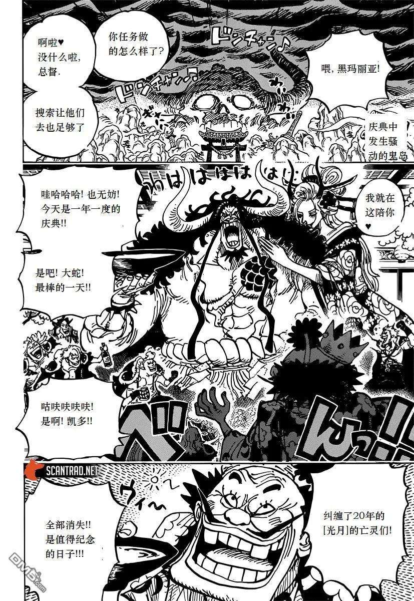 海贼王982话 无礼者见无礼者