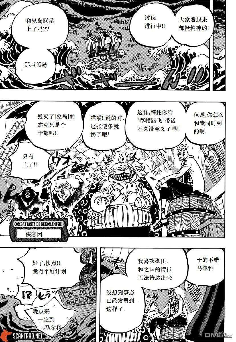 海贼王982话 无礼者见无礼者