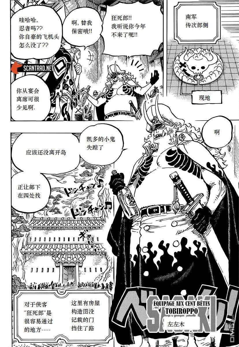 海贼王982话 无礼者见无礼者