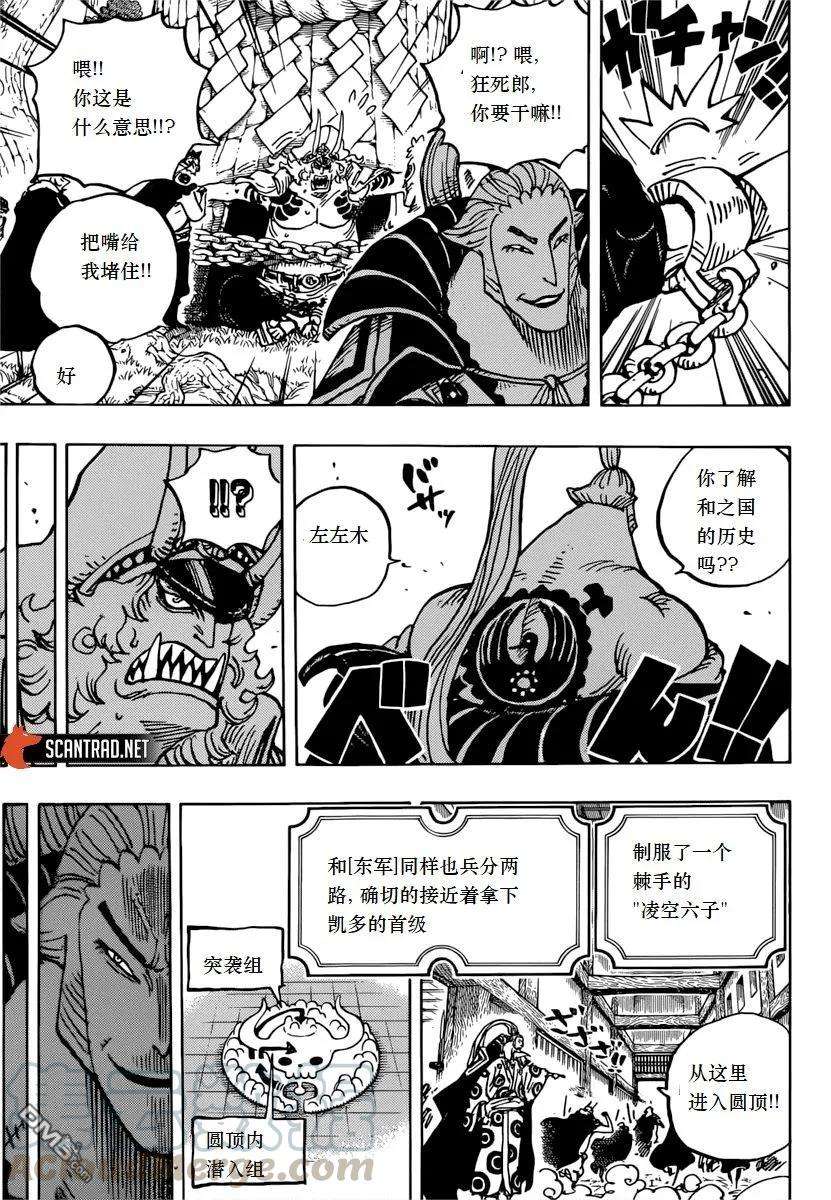 海贼王982话 无礼者见无礼者