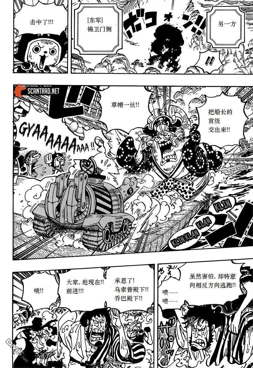 海贼王982话 无礼者见无礼者