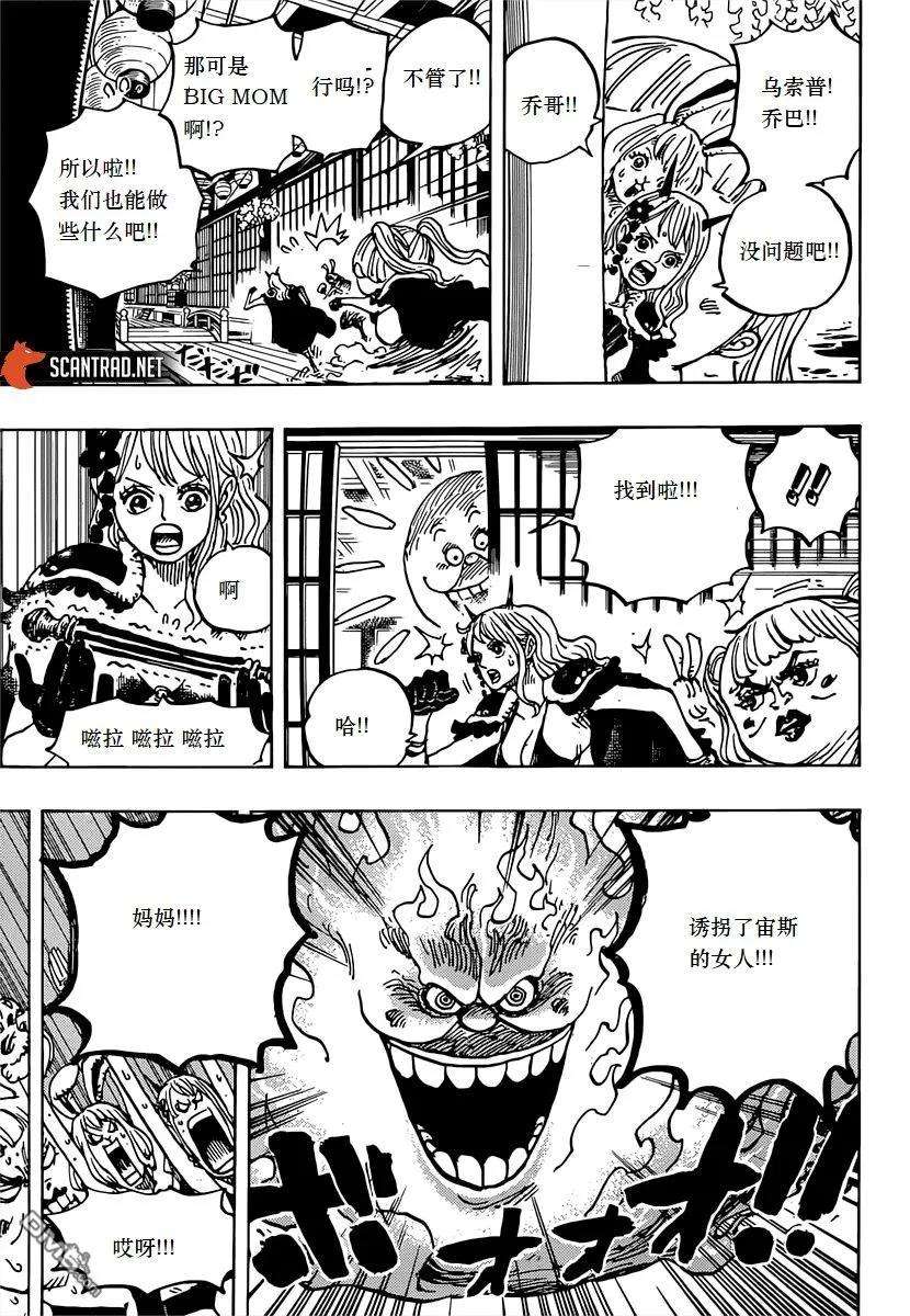 海贼王982话 无礼者见无礼者