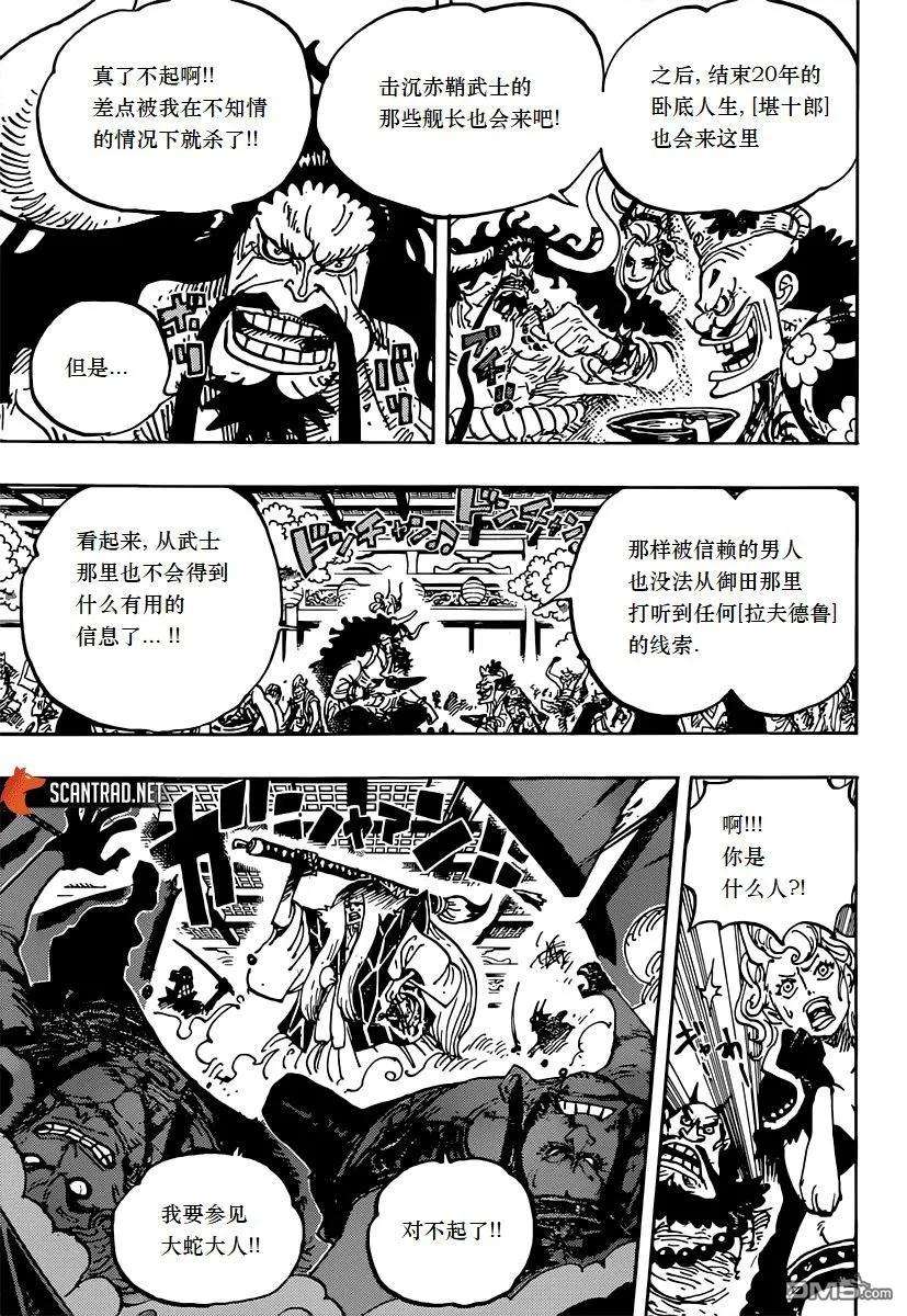 海贼王982话 无礼者见无礼者