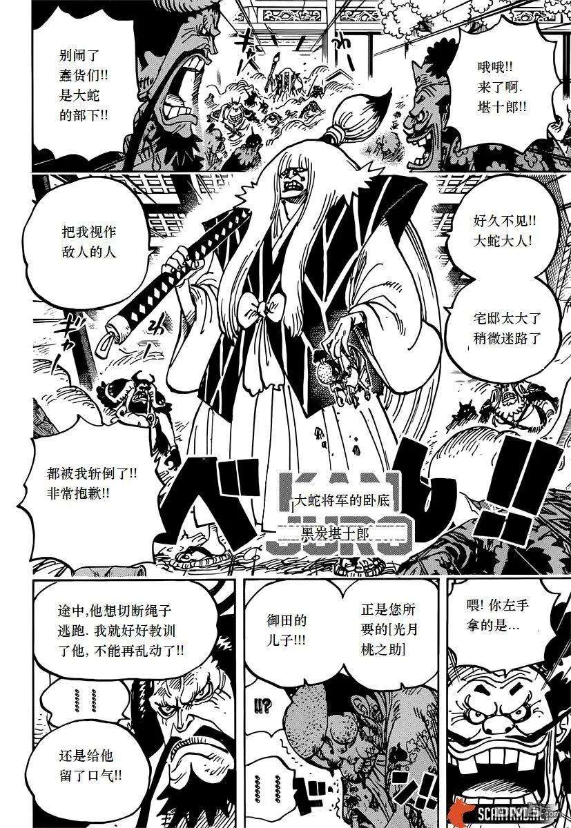 海贼王982话 无礼者见无礼者