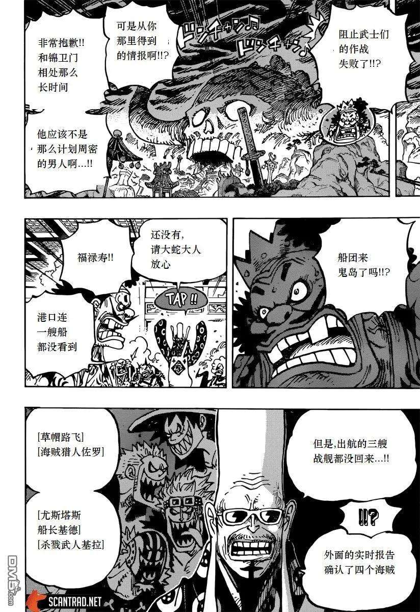 海贼王982话 无礼者见无礼者