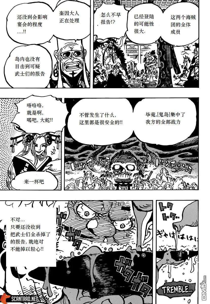 海贼王982话 无礼者见无礼者