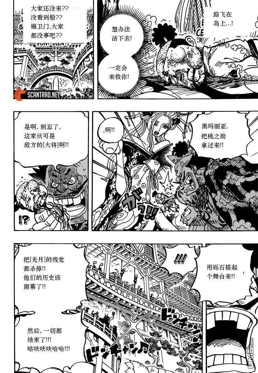 海贼王982话 无礼者见无礼者