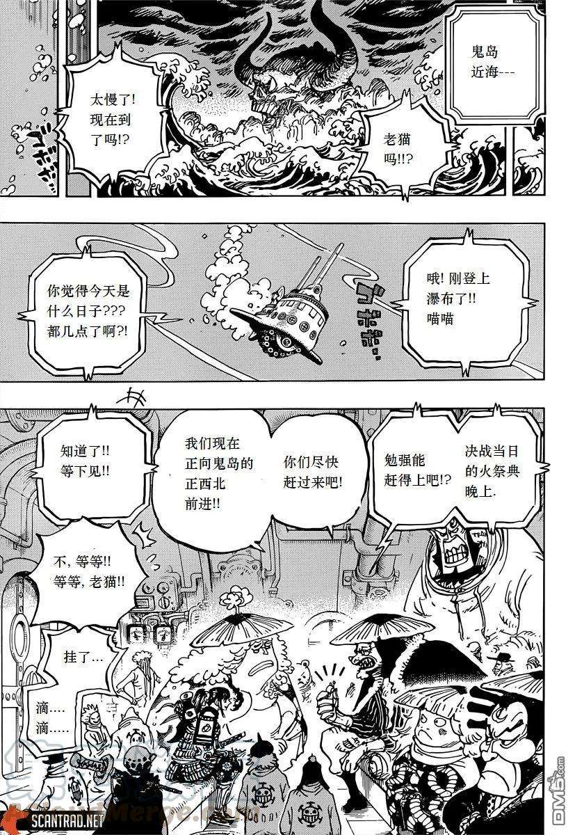 海贼王982话 无礼者见无礼者