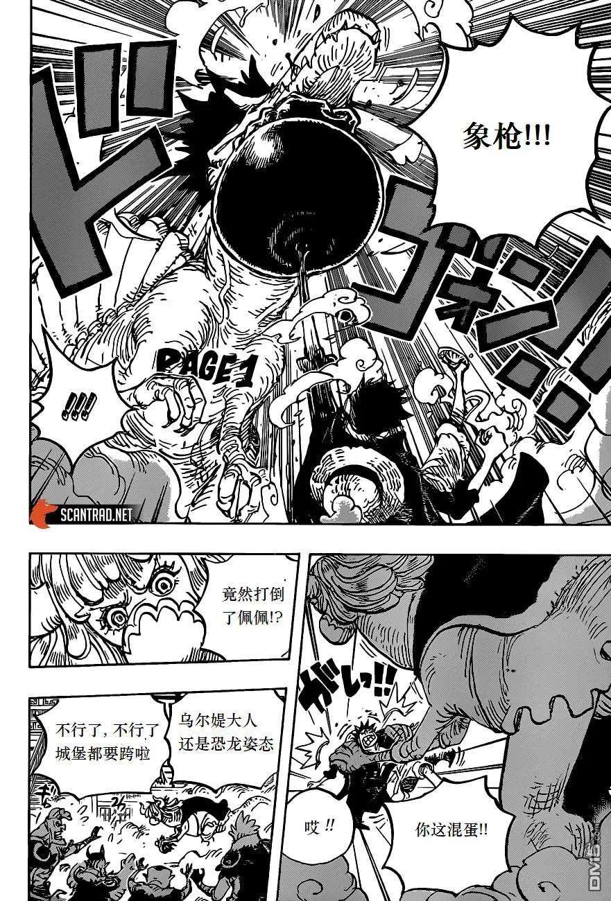 海贼王983话 雷鸣